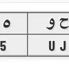 لوحه دح و 4445