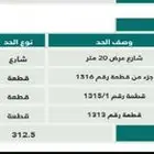للبيع أرض حي الريان الزلفي