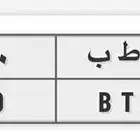 لوحة ( ق ط ب 430 ) لكزس