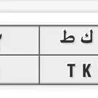 لوحه رقمين