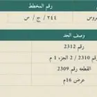 للبيع ارض سكنيه بجده   جوهرة العروس
