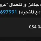 منجره