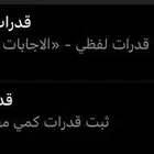 دورات قدرات
