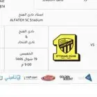 تذاكر الاتحاد والفتح