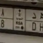 لوحه مميزة