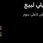 ارقام موبايلي للبيع