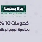 تصميم بانرات عروض اليوم الوطني