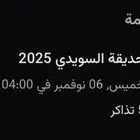 حديقة السويدي الخميس