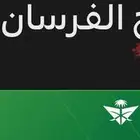 أميال الفرسان لبيع
