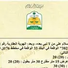 ارض رخيصه ولها مستقبل