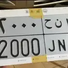 لوحة مميزة رقم 2000