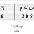 لوحة مميزه من رقمين 96
