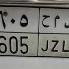 لوحه خصوصي مميزه