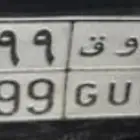 لوحة نقل عام روق199