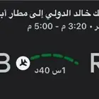 تذكرة طيران من الرياض الى ابها 3 20م - 5 00م