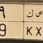 لوحة نقل مميزة