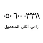 رقم مميز سوا