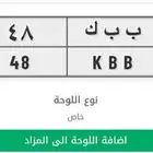 لوحة مميزة ب ب ك   48