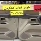 ابواب صالون لاندكرورز 2007