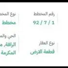 فرصة استثماريه على الدائري الرابع مكة