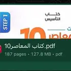كتاب المعاصر و دوره ايهاب يوليو و اغسطس و دوره المعاصر