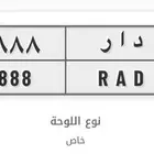 لوحة دار 4888