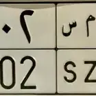 لوحة قفل 202 خصوصي مميزه