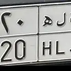 للبيع لوحة ح ل ه. 220