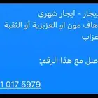 احتاج شقة للأيجار (عزاب) الدمام هاف مون   العزيزية  الثقبة