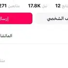 حساب بالتيل مميز 17 الف تيله و ايض ا يوزر ثلاثي