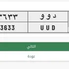 لوحة د و و 3633