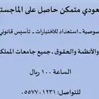 معلم خصوصي في القانون سعودي الجنسية