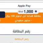 بطاقة ايتونز سعودي