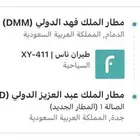 رحلة من الدمام الى جدة ذهاب و عودة