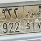 لوحه ي ط س 922 خصوصي
