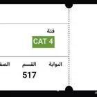 تذكرة ريال مدريد وأتلتيكو مدريد