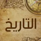 كتابة بحوث لمادة التاريخ