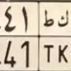 الرياض حي الرمال