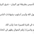 معلم تأسيس نور البيان