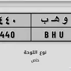 لوحه مميزه وهب 440