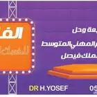 حل واجبات جامعة فيصل