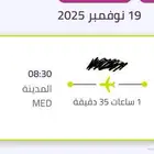 تذكره طيران اديل من الرياض إلى المدينه المنوره الأربعاء