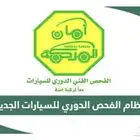 تخليص الفحص دوري