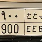لوحة مميزة مئوي رقم 900 حروف مكرر