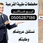 مكتب عقار بيع وشراء الأراضي في طيبة الفرعية