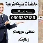 طيبة الفرعية الندى الوداد المجد البيان بيع وشراء تسويق