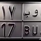 لوحه مميزه ح وب 717