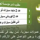 مطلوب منجدين سيارات ذك.مطلوب حداد مطلوب فني المني