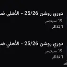 تذاكر الاهلي والهلال