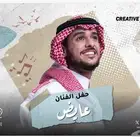 عايض قولد